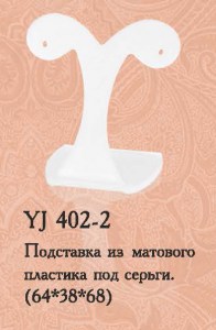 YJ 402-25